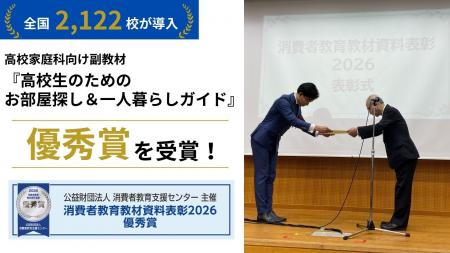 18歳で賃貸契約の当事者になる時代に　全国2,122校で