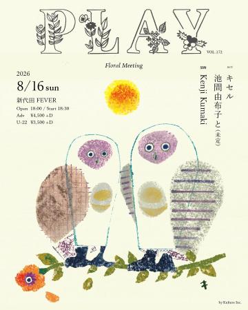 キセル × 池間由布子によるツーマンライブが決定！新