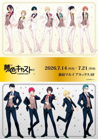 夢色キャスト 10th Anniversary After Partyが新宿マ