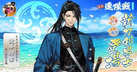 『刀剣乱舞ONLINE』イベント「連隊戦 ～海辺の陣～」