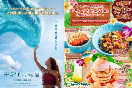 南の島と大海原を舞台にしたディズニー映画最新作『モ