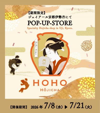 【ジェイアール京都伊勢丹にて】京都宇治のHOHO HOJIC