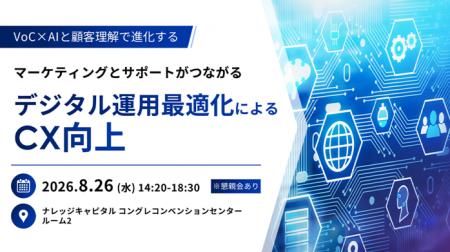 【トランスコスモス】VoC×AIと顧客理解で進化するを8