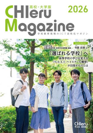 『CHIeru Magazine (チエルマガジン)高校・大学版』20