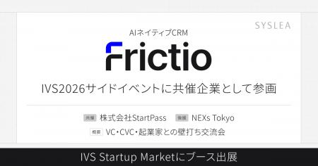 【IVS2026出展・サイドイベント共催】AIネイティブCRM