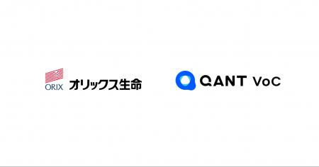 RightTouch、オリックス生命保険にて生成AIによるVoC