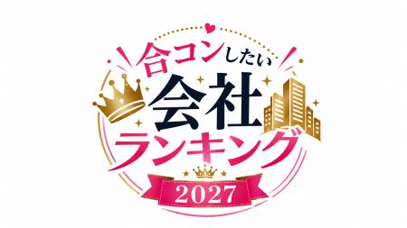 合コンマッチングアプリ「コンパイキタイ」が、「合コ
