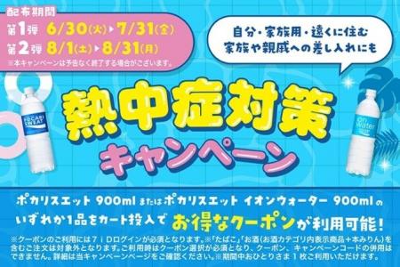 【6月は環境月間】お客様や店舗従業員の皆様に向けた