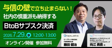 ネットプロテクションズ共催オンラインセミナー「与信