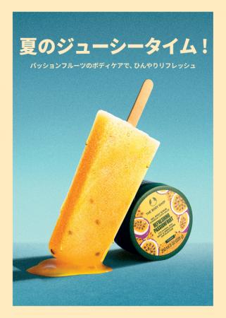 夏の人気No.1　フレッシュ&トロピカルな季節限定ボデ