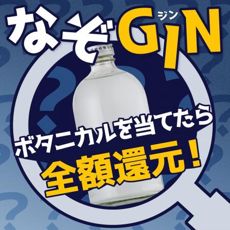 【正解したら全額還元】原材料を一部非公開にしたクラ