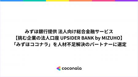 みずほ銀行提供の法人向け総合金融サービス【挑む企業
