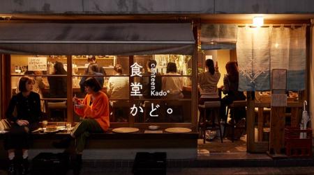 【食堂かど。】大粒アサリの出汁が染みる「大粒浅利と