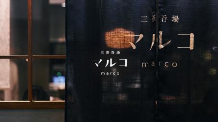 【三軒茶屋：マルコ】香り・コシを極めた新名物『粗挽