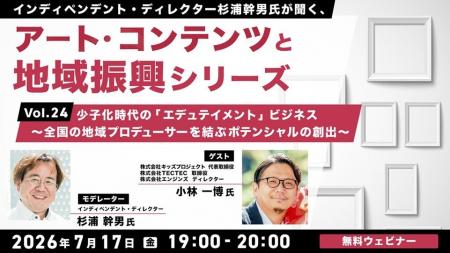 「エデュテインメント（楽しく学ぶ）」で地域を結ぶ取