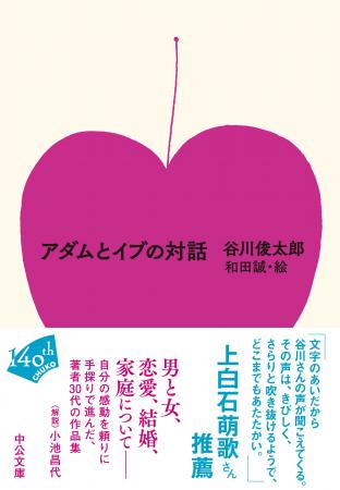 上白石萌歌さん推薦!!　若き日の谷川俊太郎さん、力強