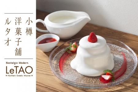 【ルタオ運河プラザ店】店舗スタッフの想いから誕生！