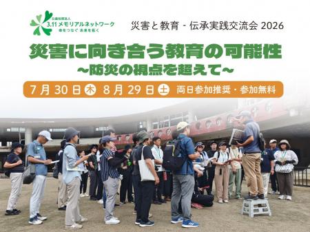 【7/30・8/29】防災の枠組みを超えた、災害に向き合う