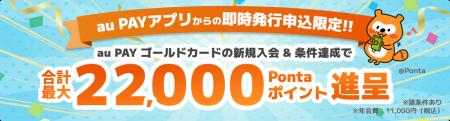 新生auフィナンシャルサービス、au PAY アプリで「au 