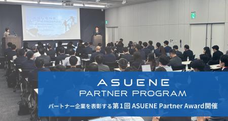 アスエネ、脱炭素経営の未来をともに創るパートナー企