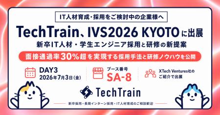TechTrain、国内最大級のスタートアップカンファレン