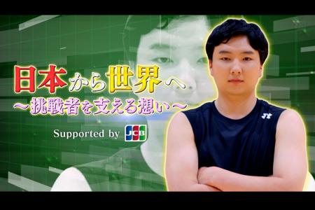 JCBと『ABEMAスポーツタイム』のタイアップ企画「日本