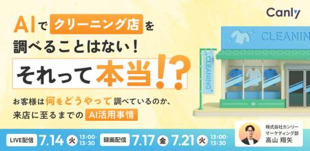 AIでクリーニング店を調べることはない！それって本当