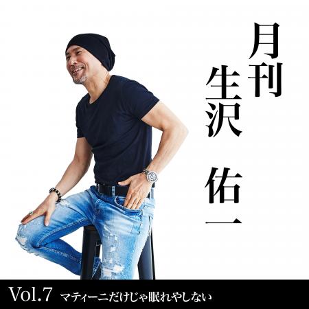 歌手・生沢佑一、人生を刻む新プロジェクト　月刊 生