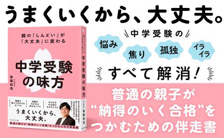 【中学受験の保護者が今いちばん相談したい人】過去問 【中学受験の保護者が今いちばん相談したい人】過去問