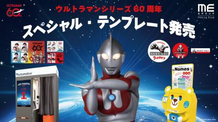 ウルトラヒーローや怪獣が満載のデザインが「フォトブ ウルトラヒーローや怪獣が満載のデザインが「フォトブ
