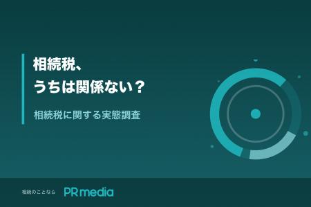 【相続税認知調査】相続税は“10人に1人”が課税される