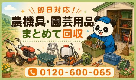 【成田市・7月】物置や納屋に眠る農機具・園芸用品・