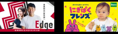 東海テレビプレミアムビジネスサービス「Edge」に参加 東海テレビプレミアムビジネスサービス「Edge」に参加