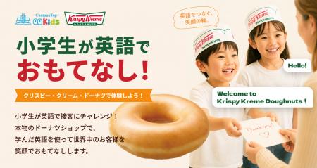 「小学生が外国人観光客に英語でおもてなし」QQキッズ