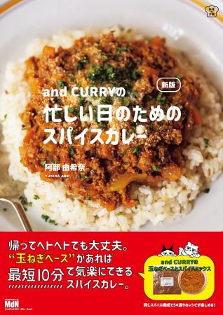 週末仕込みの玉ねぎベースで、最短10分の本格カレー『 週末仕込みの玉ねぎベースで、最短10分の本格カレー『