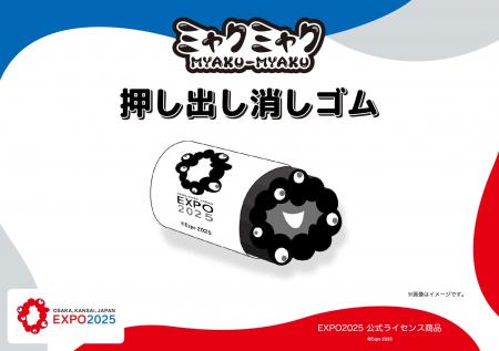 【EXPO2025 公式ライセンス商品】黒ミャクミャクの新