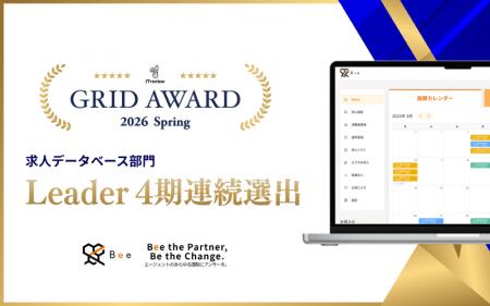 求人データベース「Bee」、ITreview Grid Award 2026 求人データベース「Bee」、ITreview Grid Award 2026