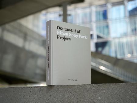 「Document of Ginza Sony Park Project」2026年7月3