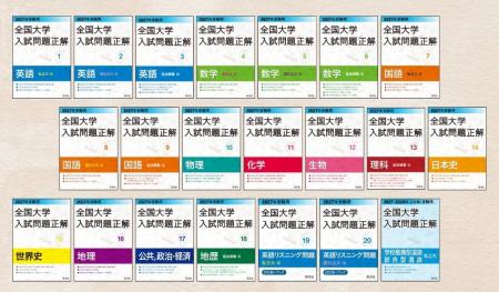 刊行91年のロングセラー！「2027年受験用 全国大学入