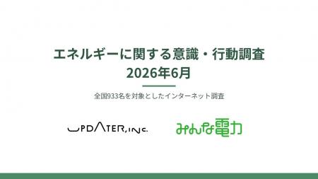地政学リスクを背景に電力見直し意向6割、行動を阻む