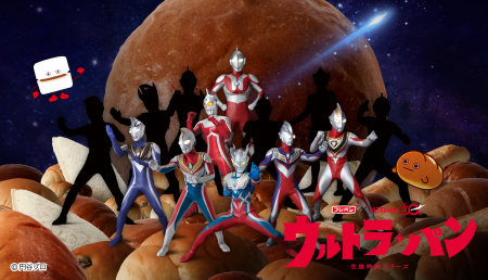 フジパン×ウルトラマンシリーズ特別コラボが帰ってく