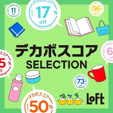 Earth hacks、全国176店舗のロフトでデカボスコアを活