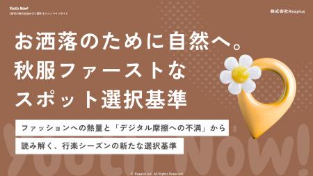 【Youth Now! 若年層トレンド調査】Z世代は「紅葉を見