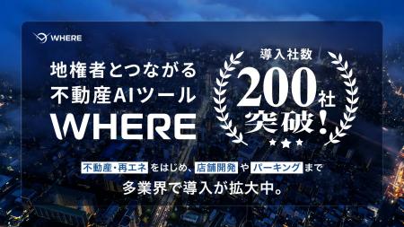 JAXA発スタートアップ・株式会社WHERE、地権者とつな