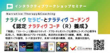 ◢◤「物語を変えれば、人生が変わる。」ナラティヴ・セ
