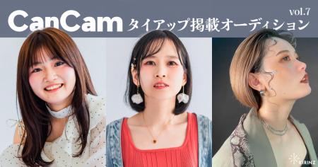 【CanCamタイアップ掲載オーディション vol.7　グラン
