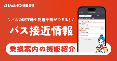 ジョルダン「乗換案内」で「九州産交バス」「熊utf-8