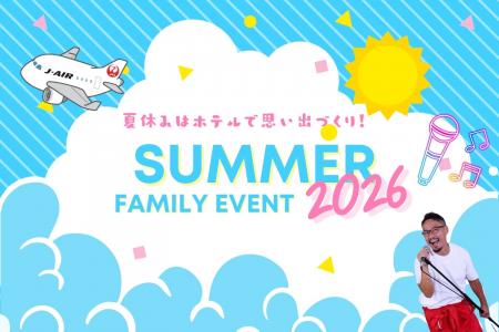 夏休みはホテルで“学んで・遊んで・思い出づくり”J-AI