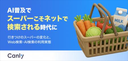 【無料レポート公開】AI普及でスーパーこそネットで検 【無料レポート公開】AI普及でスーパーこそネットで検