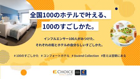 100人のリアルな滞在を集めた特設サイト「100のすごし 100人のリアルな滞在を集めた特設サイト「100のすごし